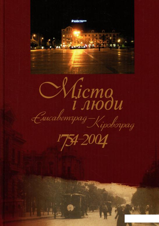 

Місто і люди (802946)