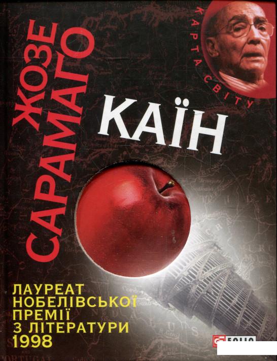 

Каїн (341948)