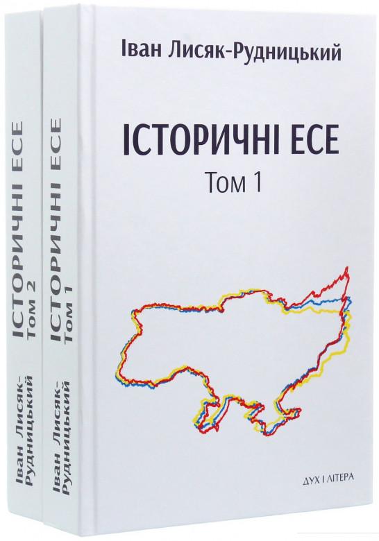 

Історичні есе. В 2 томах (комплект із 2 книг) (1109275)