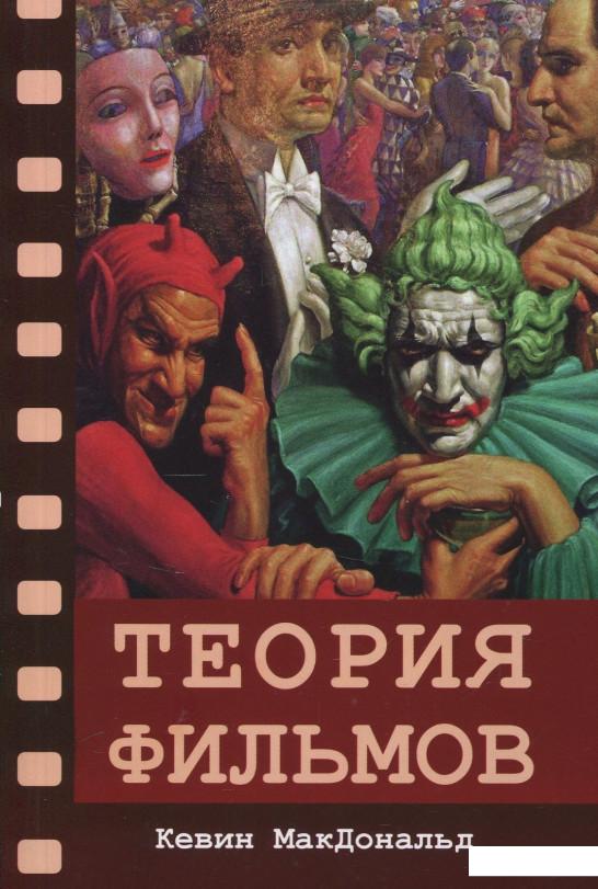 

Теория фильмов (850402)