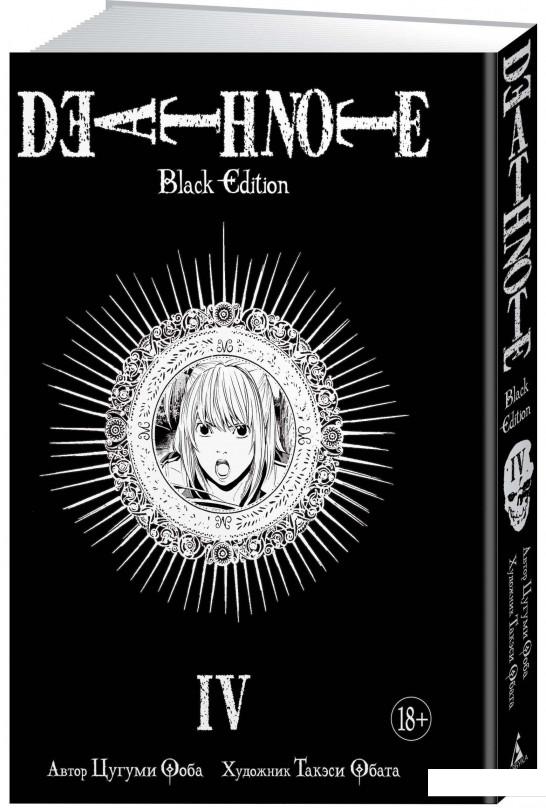 

Death Note. Black Edition. Книга 4 (865816)