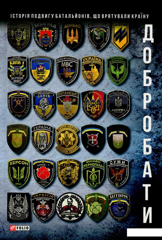 

Добробати (726903)