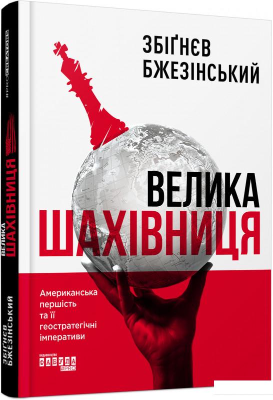 

Велика шахівниця (927191)