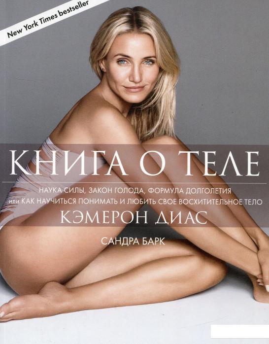 

Книга о теле (672169)