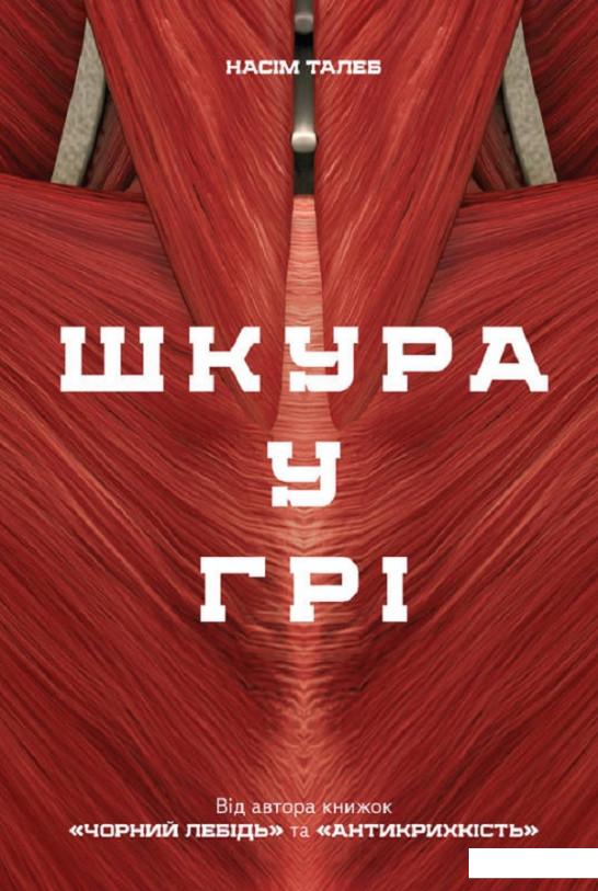 

Шкура у грі (978851)