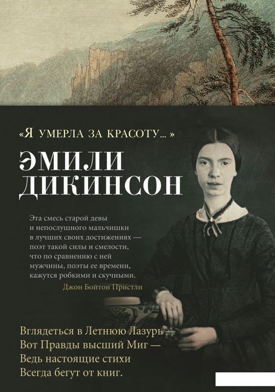 

"Я умерла за красоту..." (1136368)