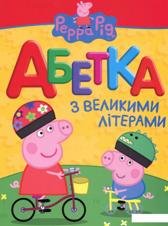 

Абетка з великими літерами (657893)