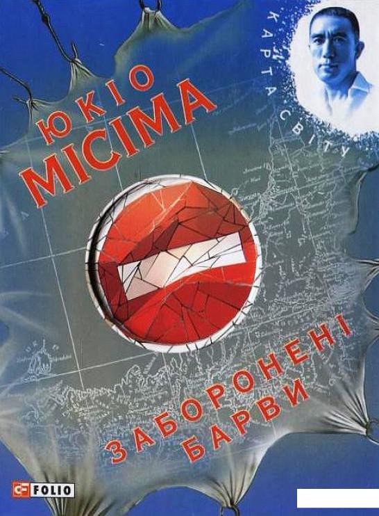 

Забороненi барви (202143)