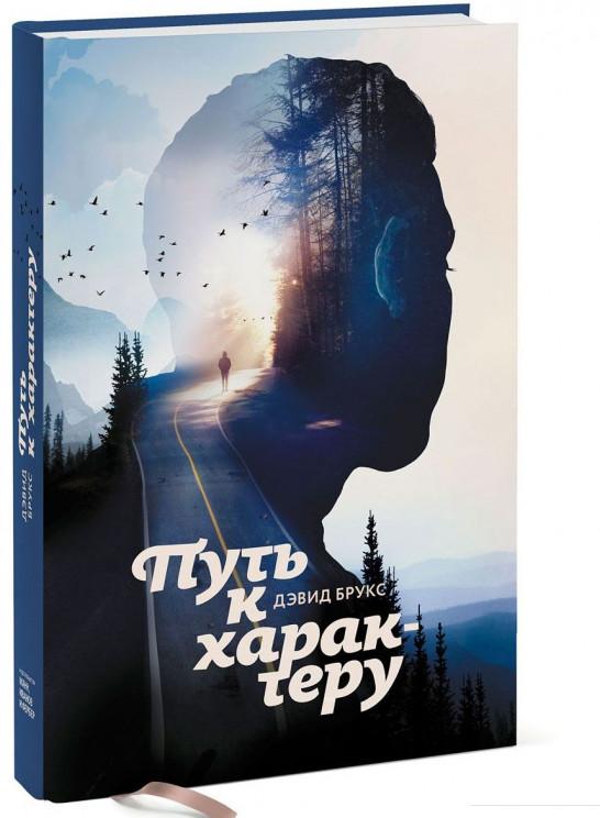 

Путь к характеру (868715)