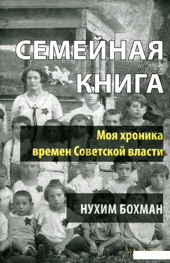 

Семейная книга (1085725)