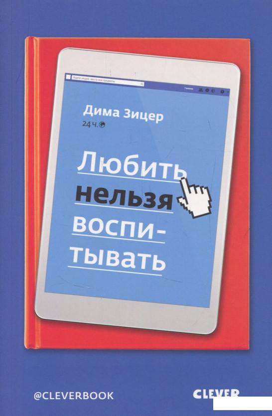 

Любить нельзя воспитывать (833978)