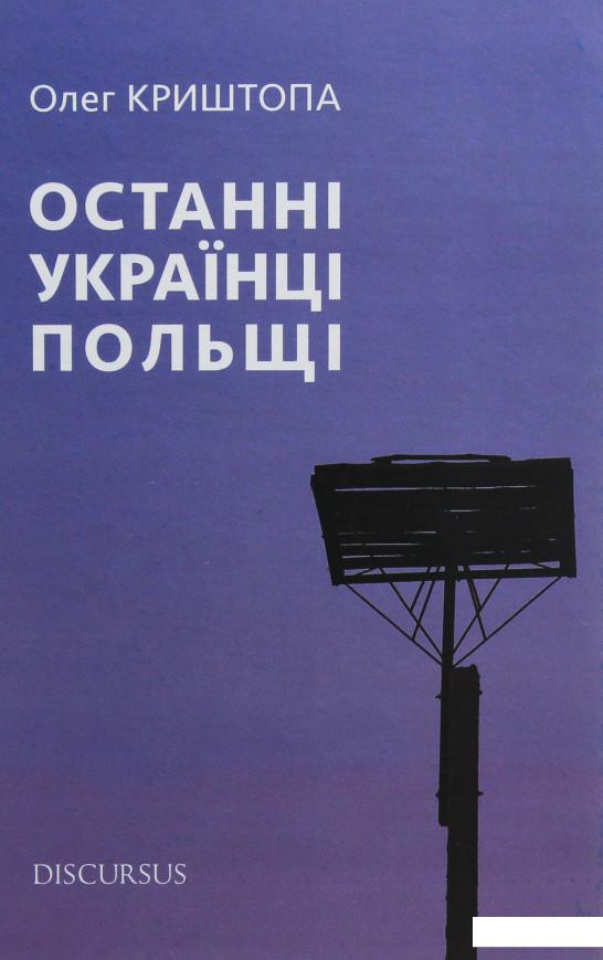 

Останні українці Польщі (1133482)