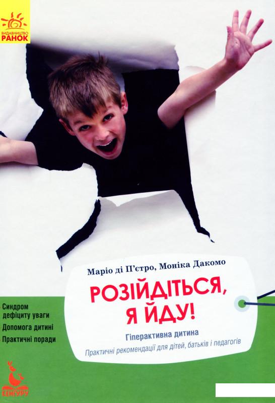 

Розійдіться, я йду! (1137158)