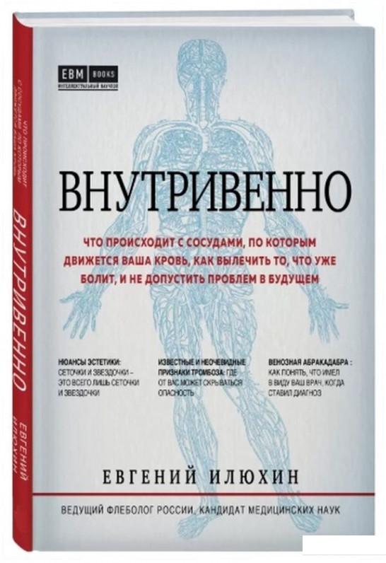 

Внутривенно (1137042)