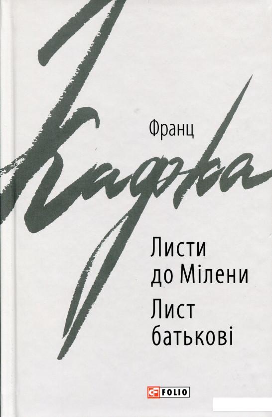 

Листи до Мілени. Лист батькові (982988)