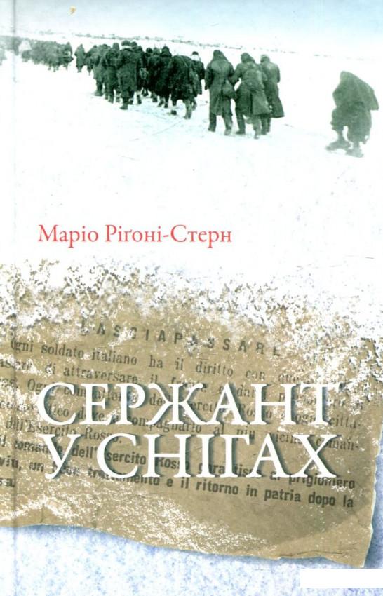 

Сержант у снігах (821356)