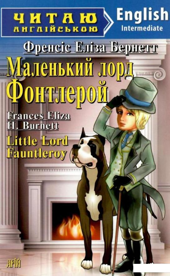 

Маленький лорд Фонтлерой/ Little Lord Fauntleroy (936938)