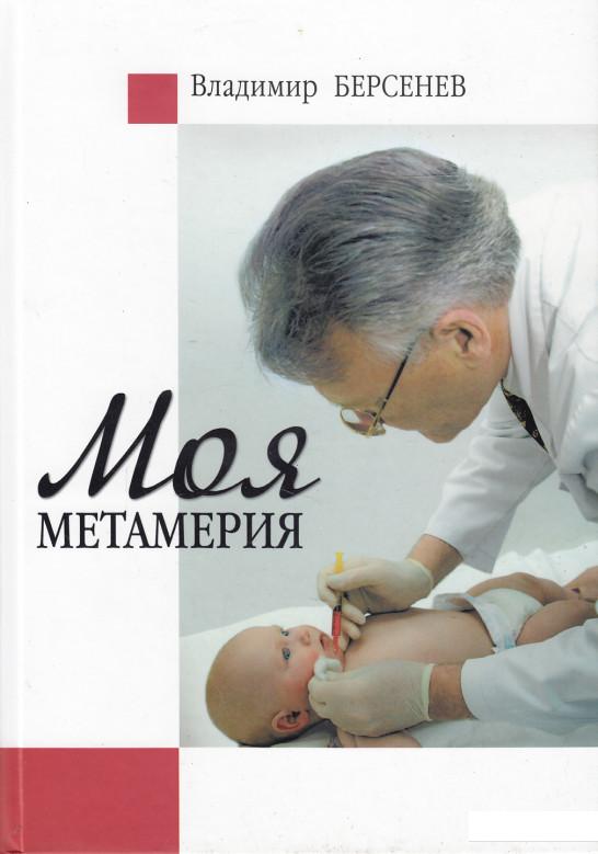 

Моя метамерия (450578)
