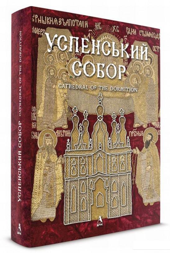 

Успенський собор (598464)