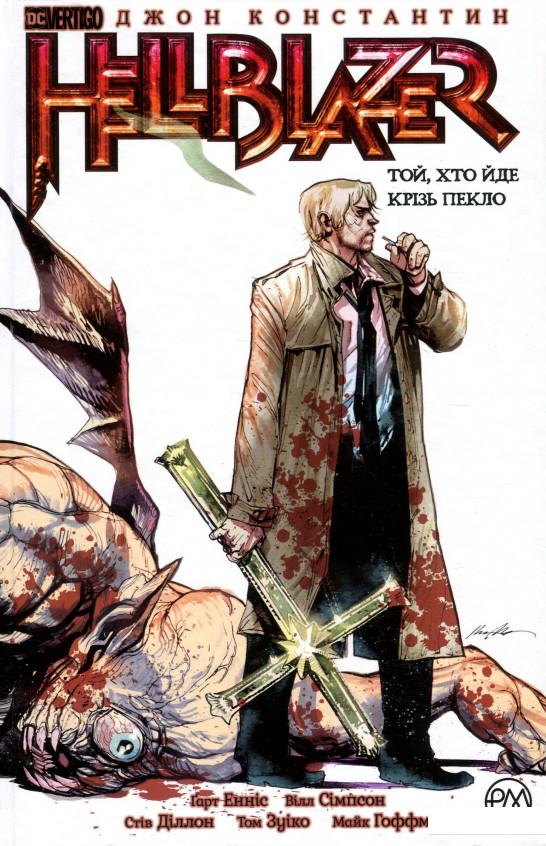 

The Hellblazer. Той, хто йде крізь пекло. Книга 1 (938601)