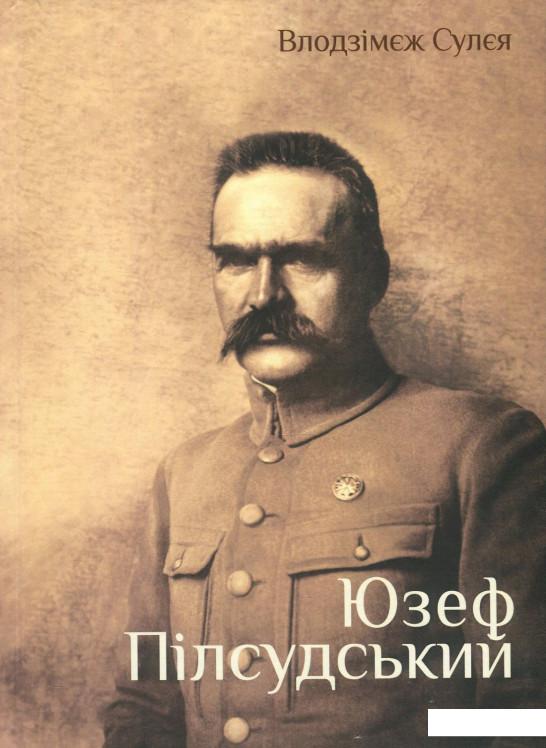 

Юзеф Пілсудський (872645)