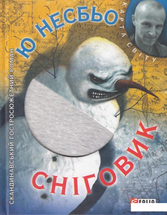 

Сніговик (472781)