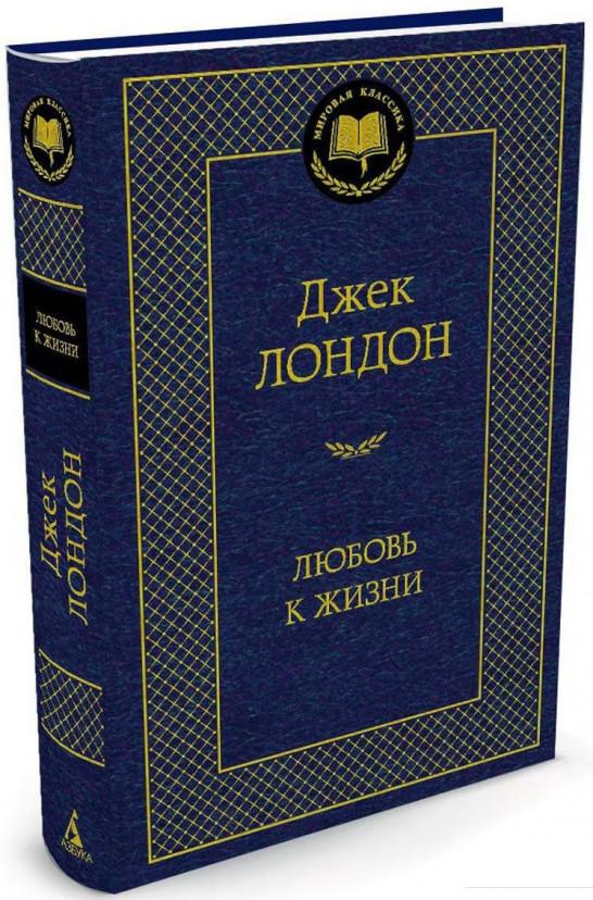 

Любовь к жизни (834110)