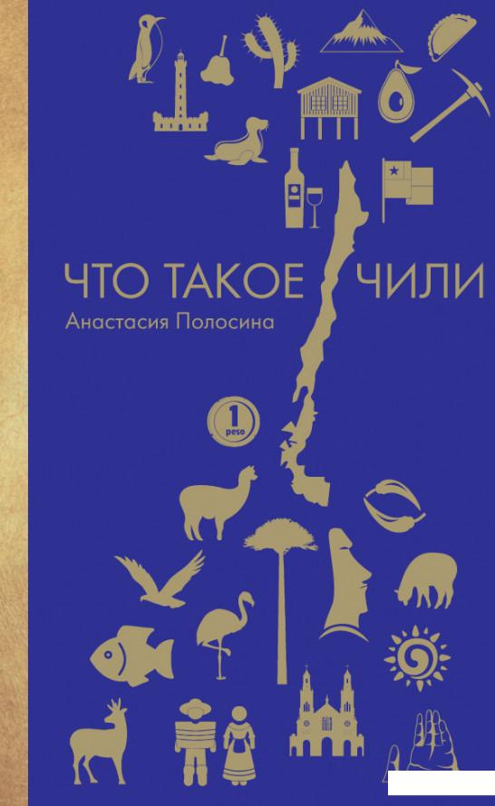 

Что такое Чили (896610)