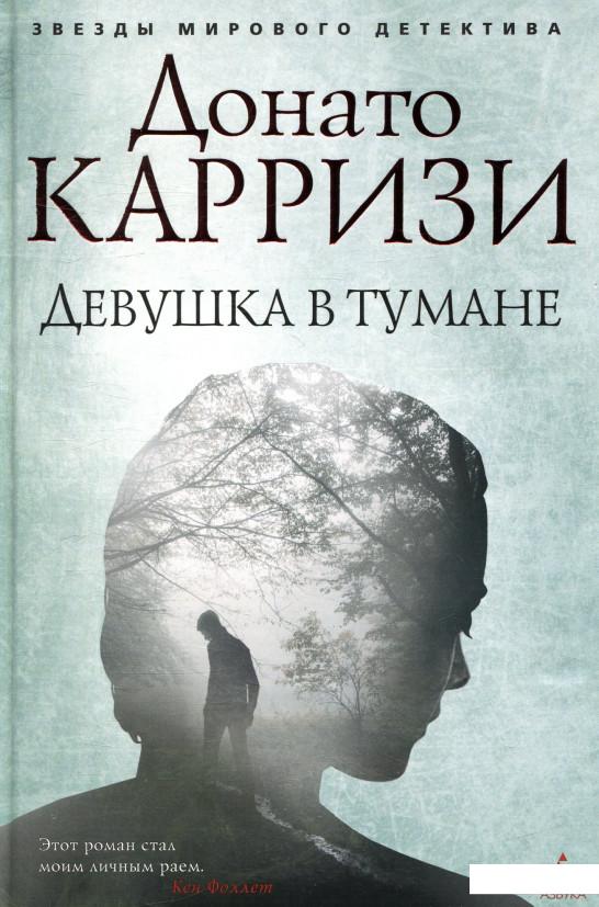 

Девушка в тумане (849883)
