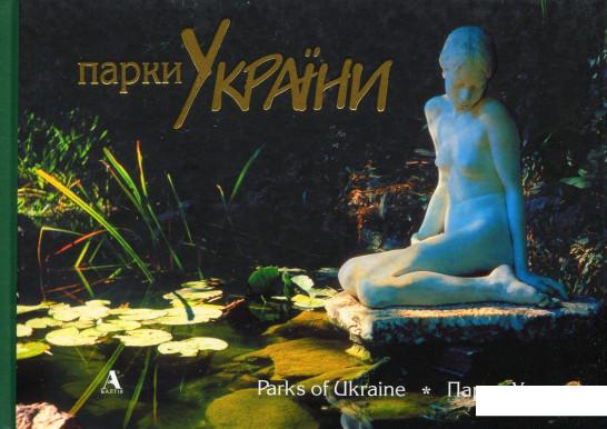 

Парки України / Parks of Ukraine (67092)