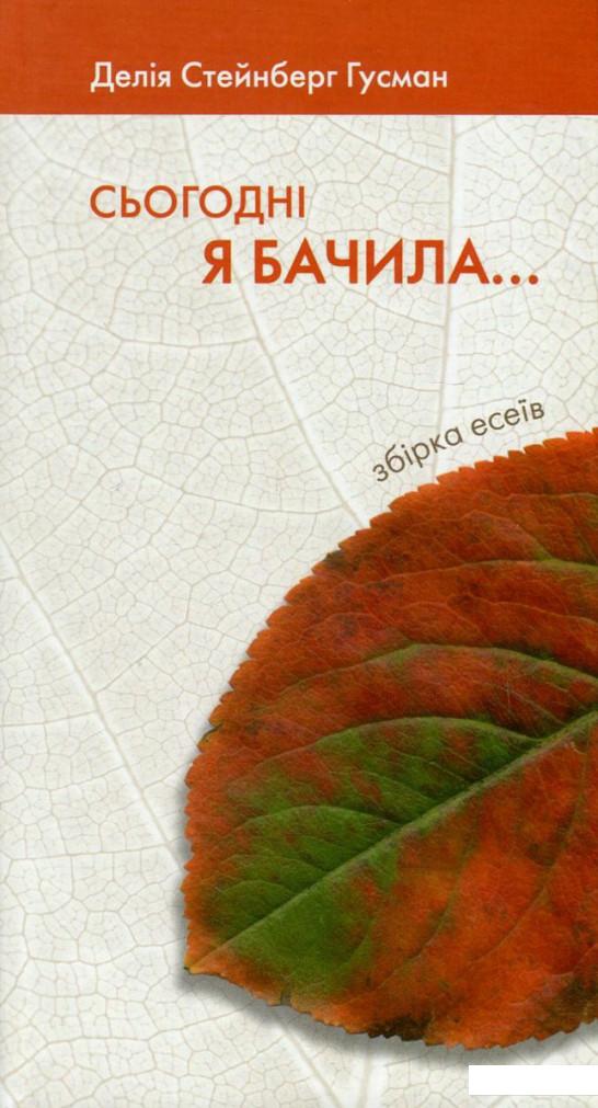 

Сьогодні я бачила... (746421)