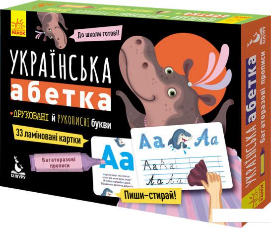 

Багаторазові прописи. Українська абетка (988353)