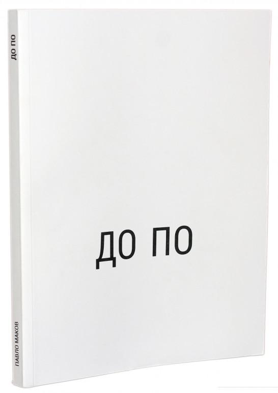 

До По. Павло Маков (875403)