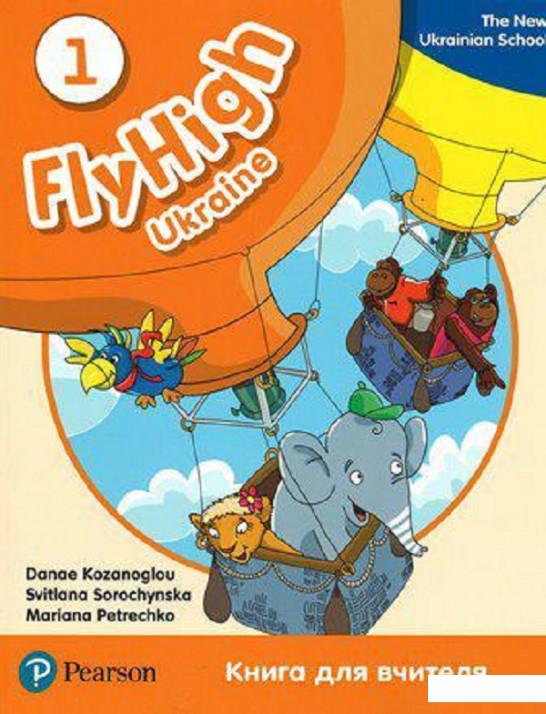 

Fly High Ukraine 1. Книга для вчителя (888047)