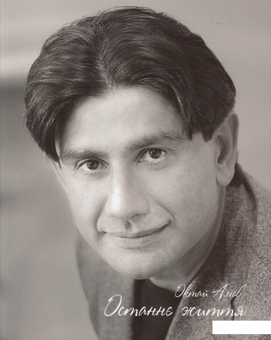 

Останнє життя (523222)