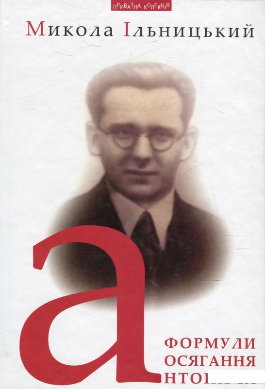 

Формули осягання Антонича (548364)