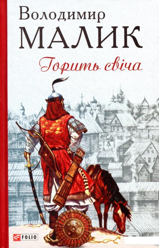 

Горить свіча (1136607)