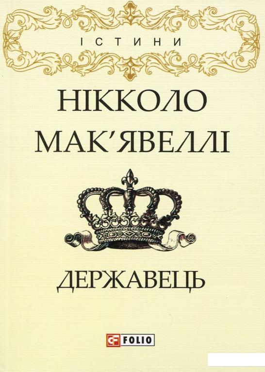 

Державець (935887)