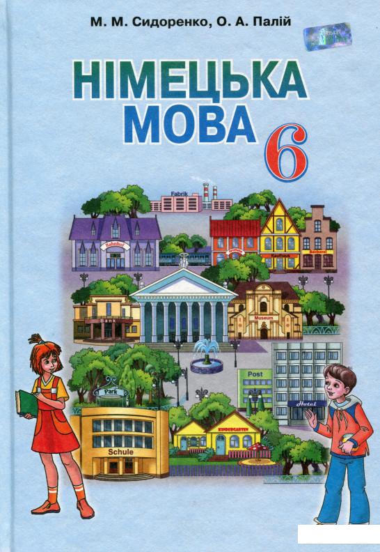 

Німецька мова, 6 клас. Підручник (977794)