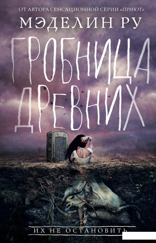 

Гробница древних. Книга 3 (1133492)