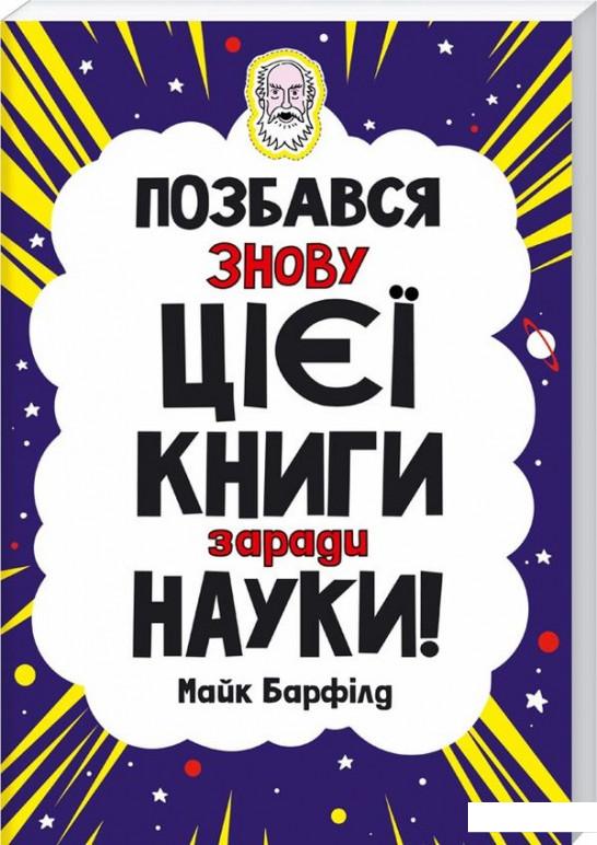 

Позбався знову цієї книги заради науки (979480)