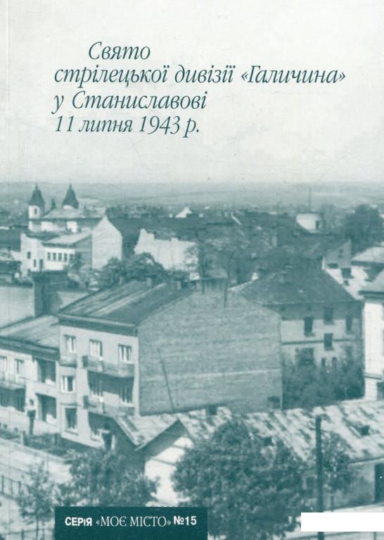 

Свято стрілецької дивізії Галичина у Станиславові 11 липня 1943 р. (722576)