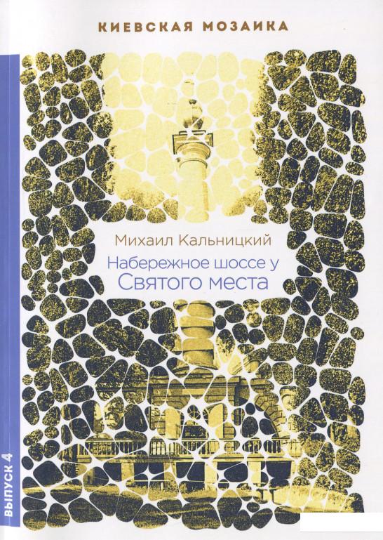 

Набережное шоссе у Святого места (641171)