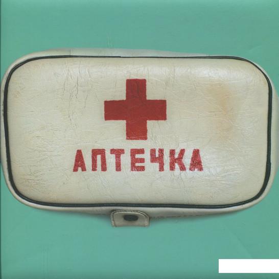 

Аптечка (308122)