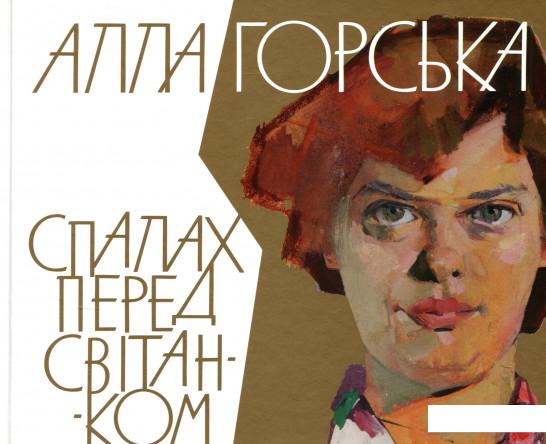 

Спалах перед світанком (981918)