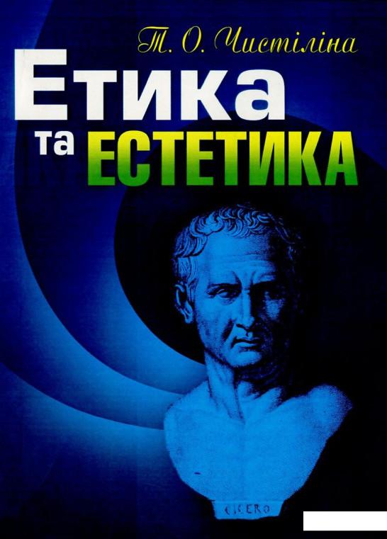 

Етика та естетика (675284)