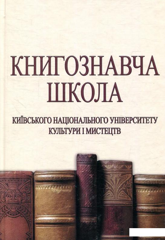 

Книгознавча школа (879552)