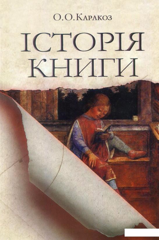 

Історія книги (879639)