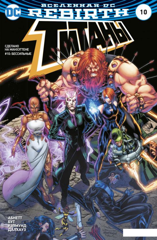 

Вселенная DC. Rebirth. Титаны #10 / Красный Колпак и Изгои #5-6 (939409)