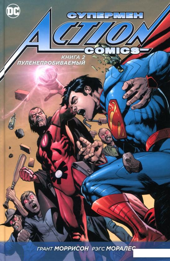 

Супермен. Action Comics. Книга 2. Пуленепробиваемый (750614)